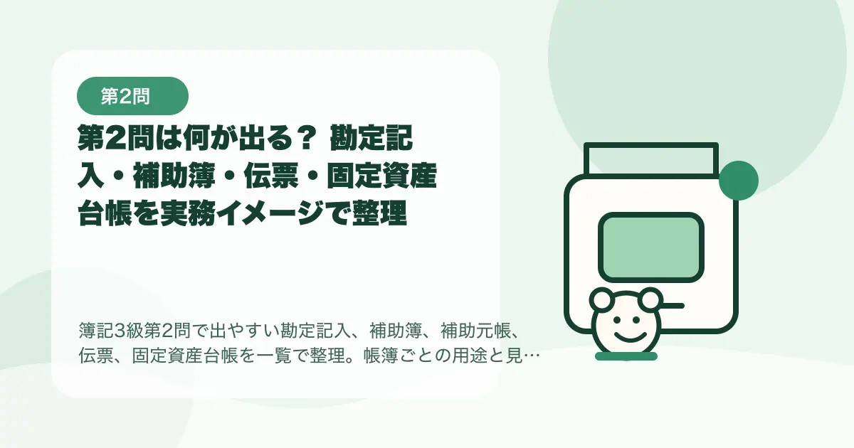 第2問対策のイメージ画像