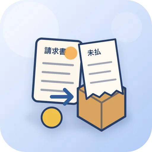 買掛金