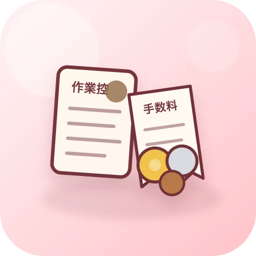 支払手数料