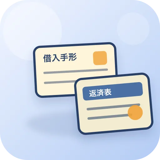 手形借入金